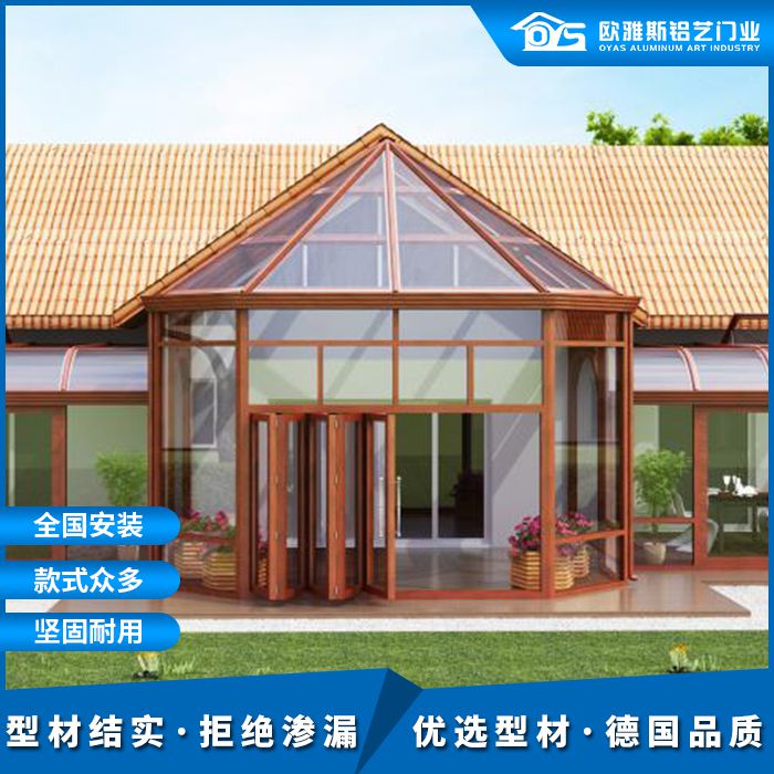 遮阳隔热钢化玻璃屋露台设计铝合金定制阳光房别墅阳台花园